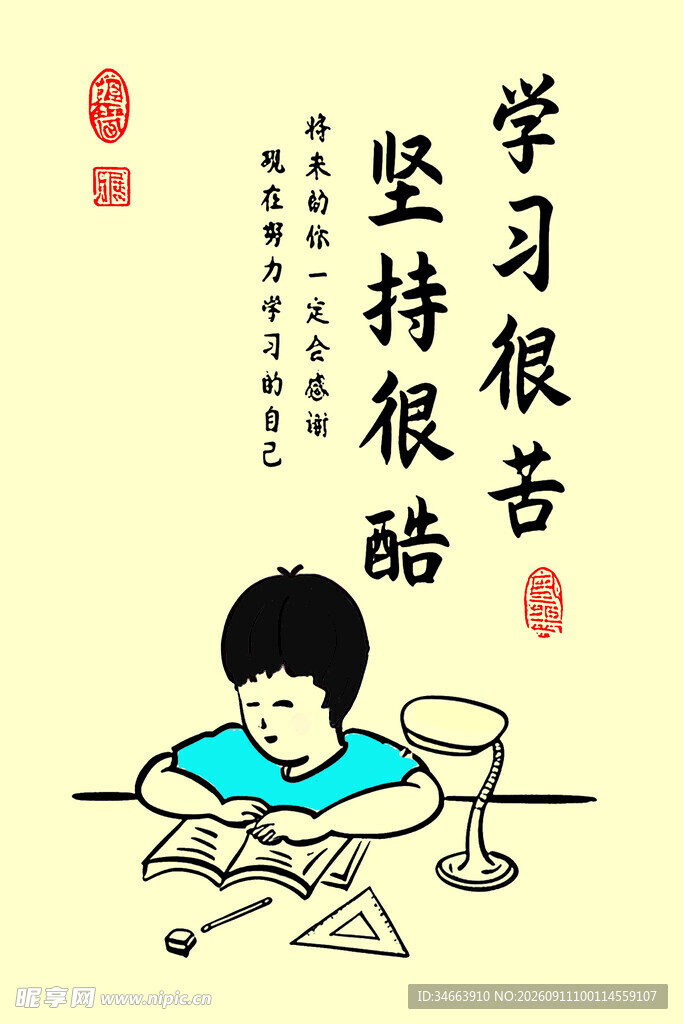 学校宣传海报