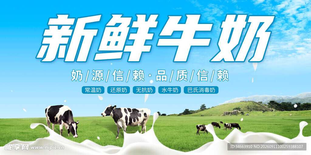草原上的新鲜牛奶