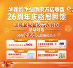 26周年感恩回馈