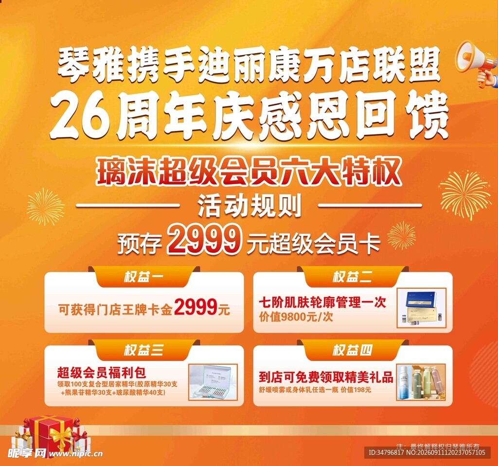 26周年感恩回馈