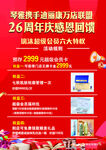 26周年感恩回馈