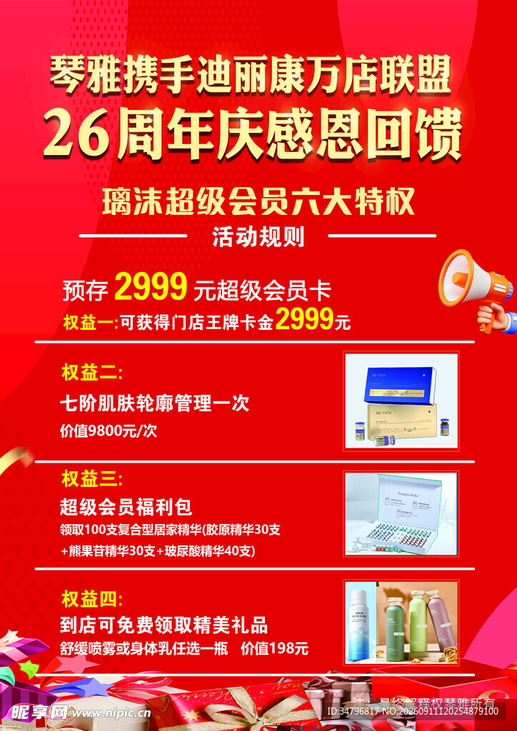 26周年感恩回馈