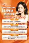 26周年庆感恩回馈海报