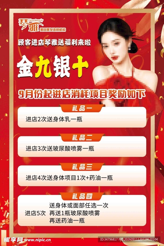 金九银十促销活动海报