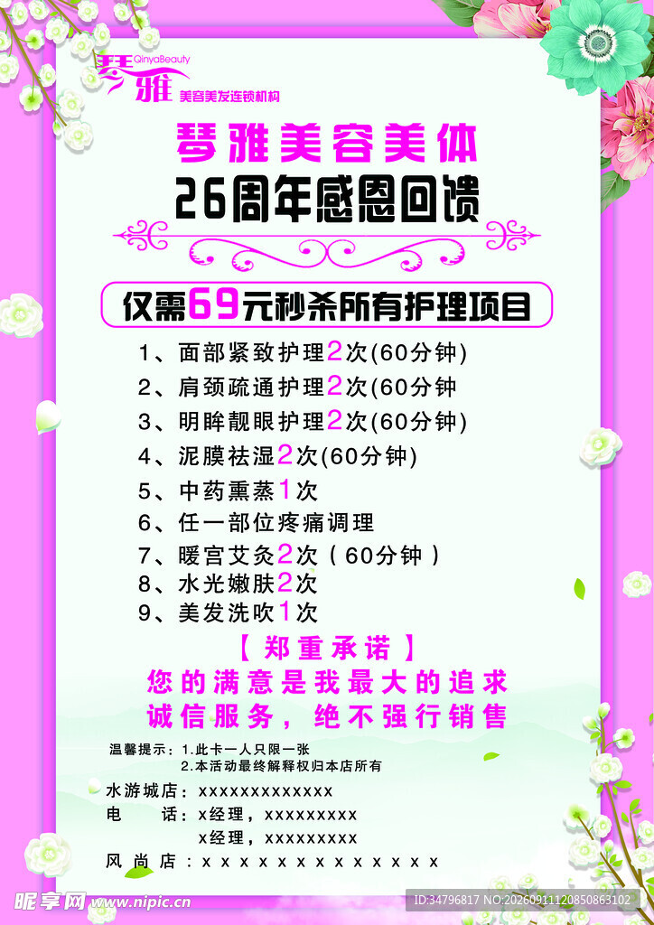 美容美发优惠活动宣传页