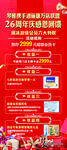 26周年感恩回馈促销海报