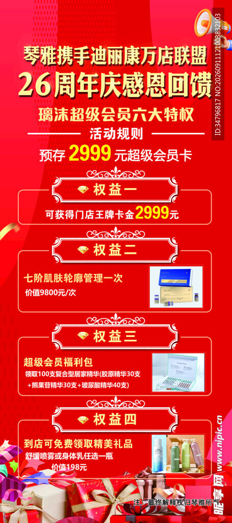 26周年感恩回馈促销海报