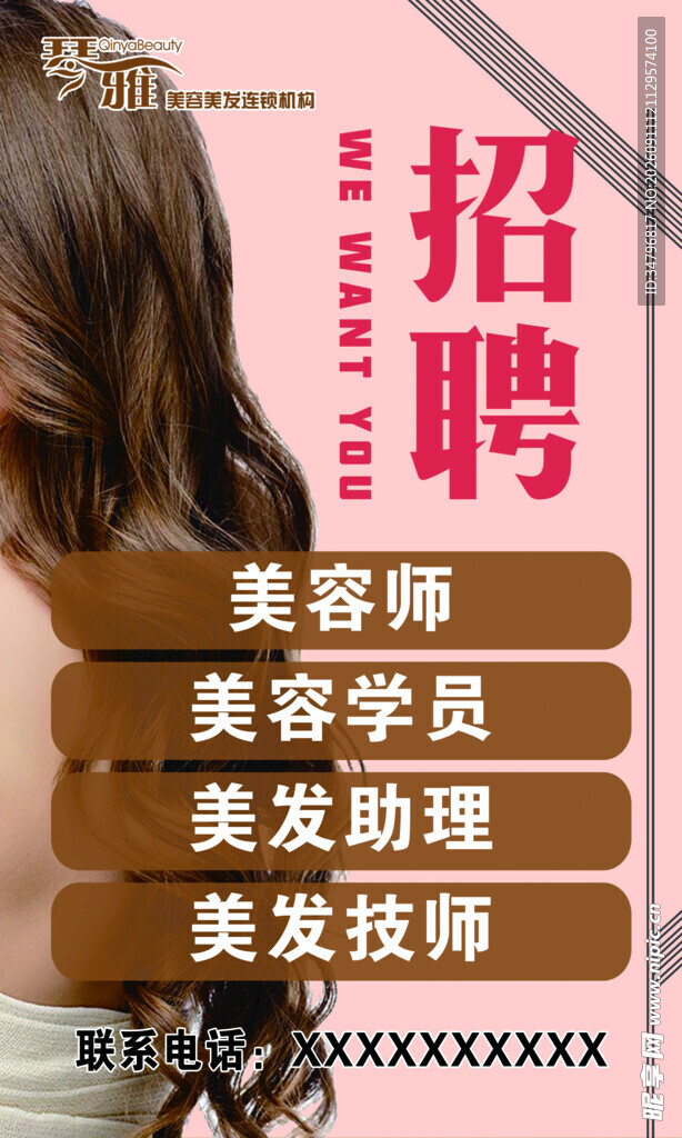 美容美发招聘海报