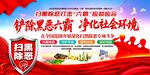 扫黑除恶打击六霸应知应会