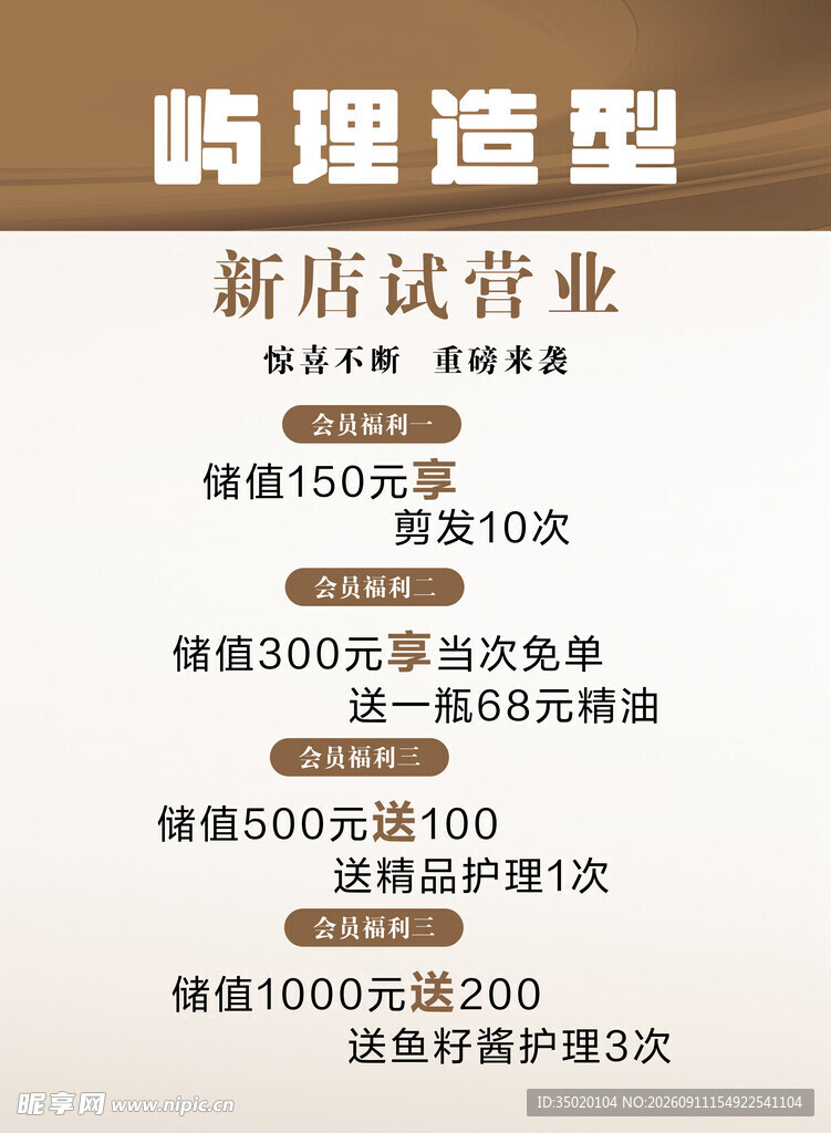 时尚造型优惠多