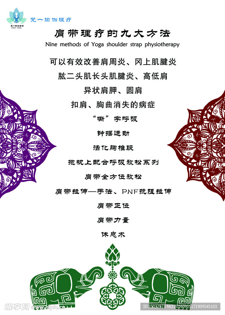 肩带理疗