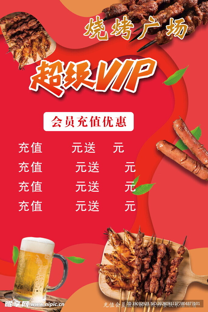 会员充值