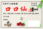辣椒酱贴