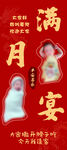 满月宴展架