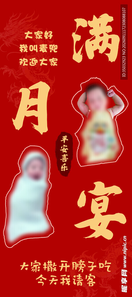 满月宴展架
