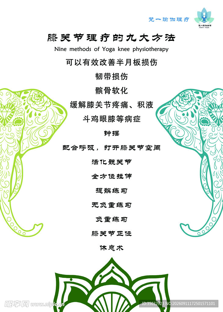 膝关节理疗