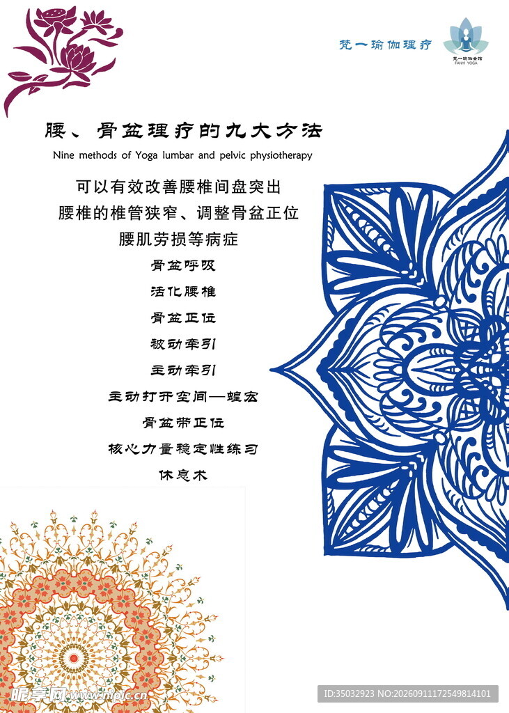 骨盆理疗