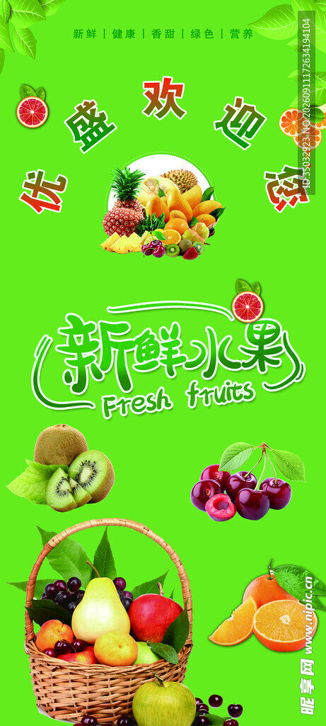 水果展架