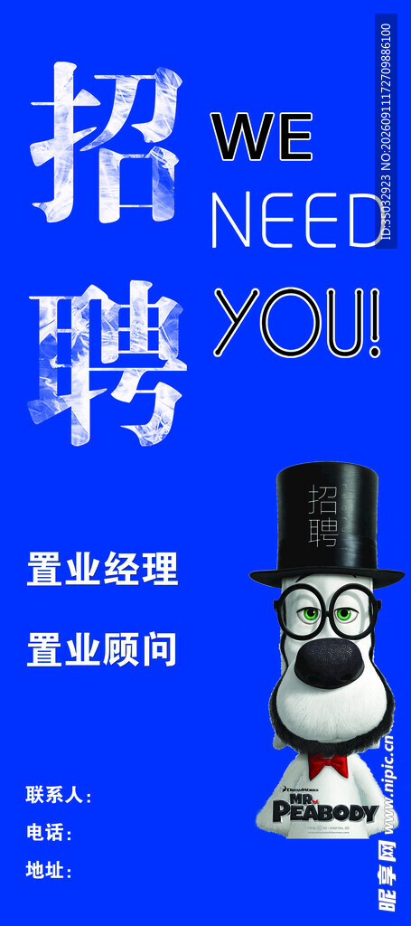 招聘展架