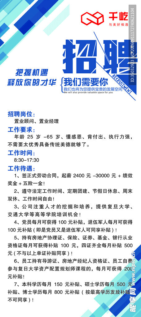 招聘展架