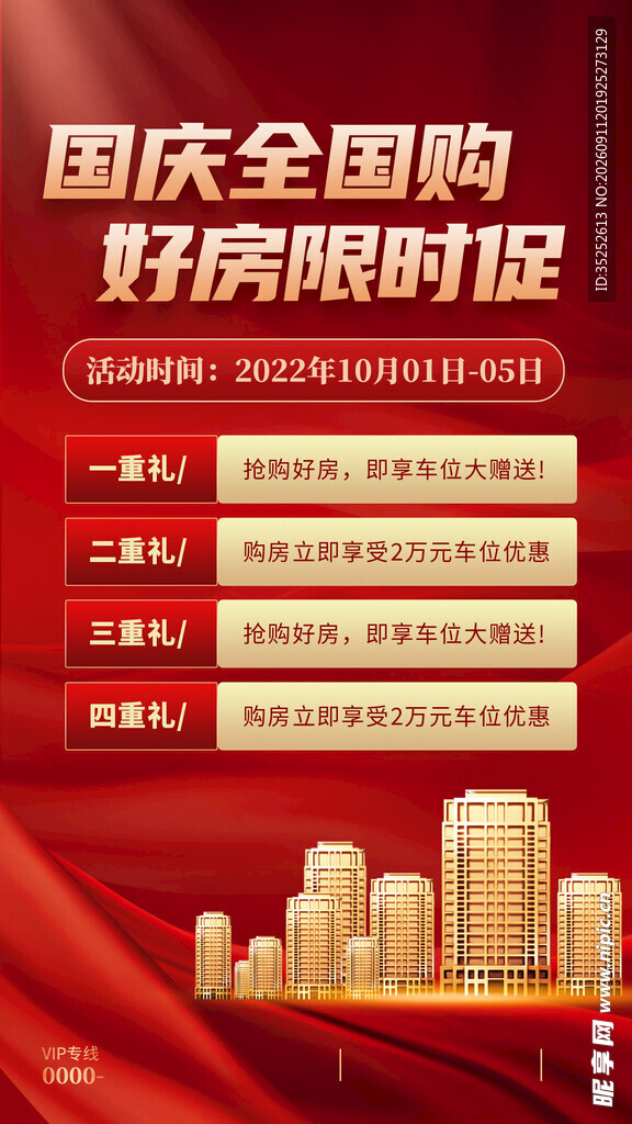 地产中秋国庆海报