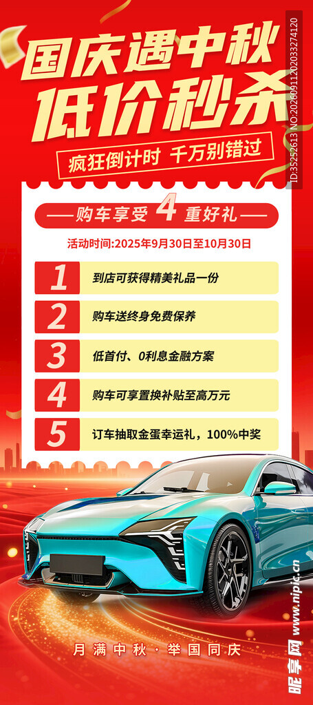 中秋国庆汽车海报