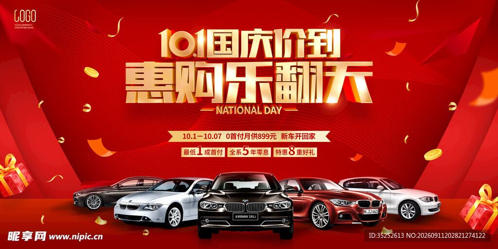 国庆汽车海报