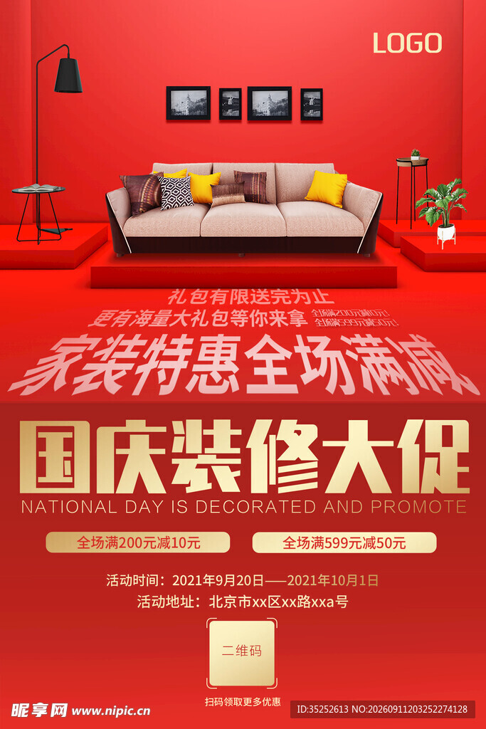 国庆装修海报