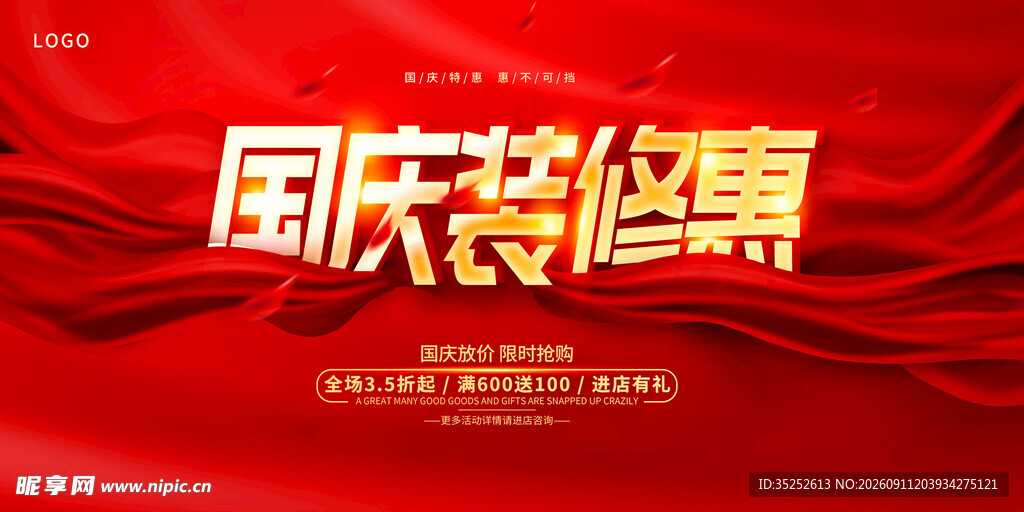 国庆装修海报