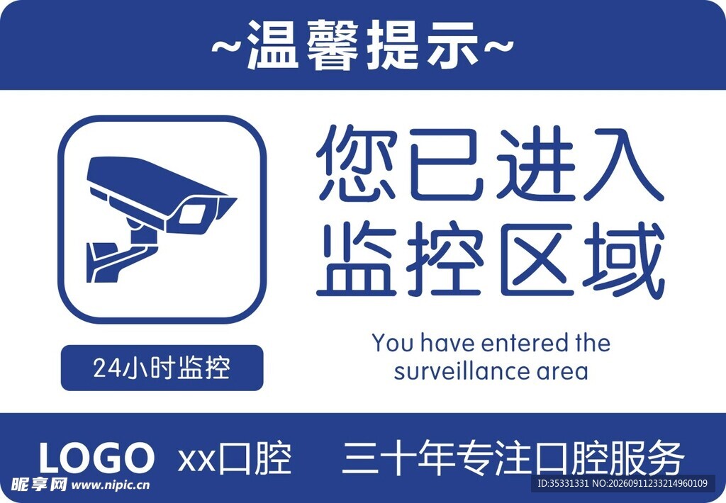 您已进入监控区域
