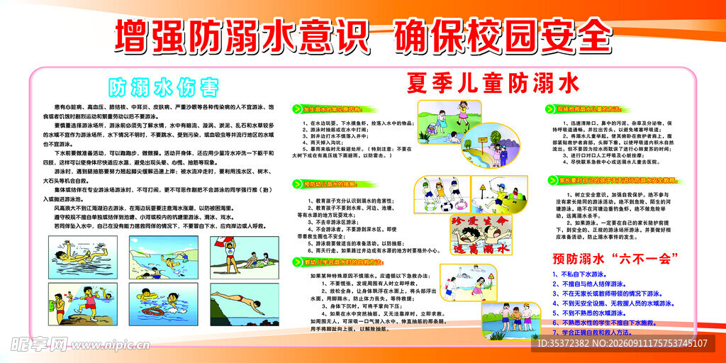 增强防汛意识确保校园安全