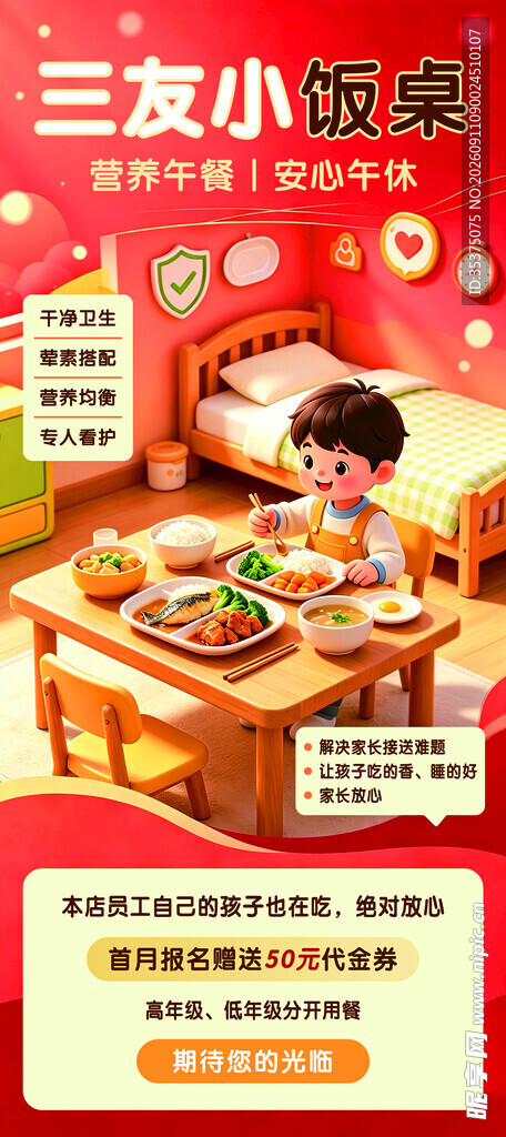 三友小饭桌 孩子安心就餐处