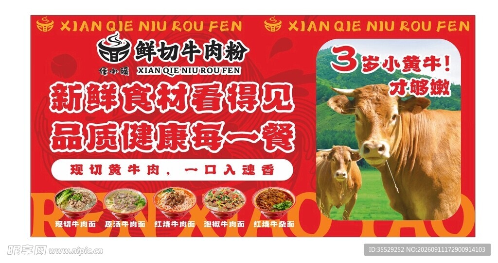 牛肉面海报