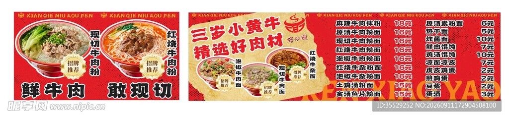 牛肉面海报
