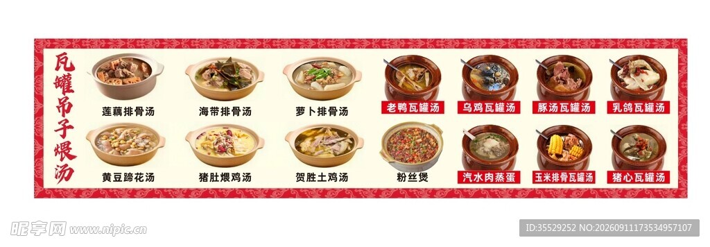 瓦罐汤海报