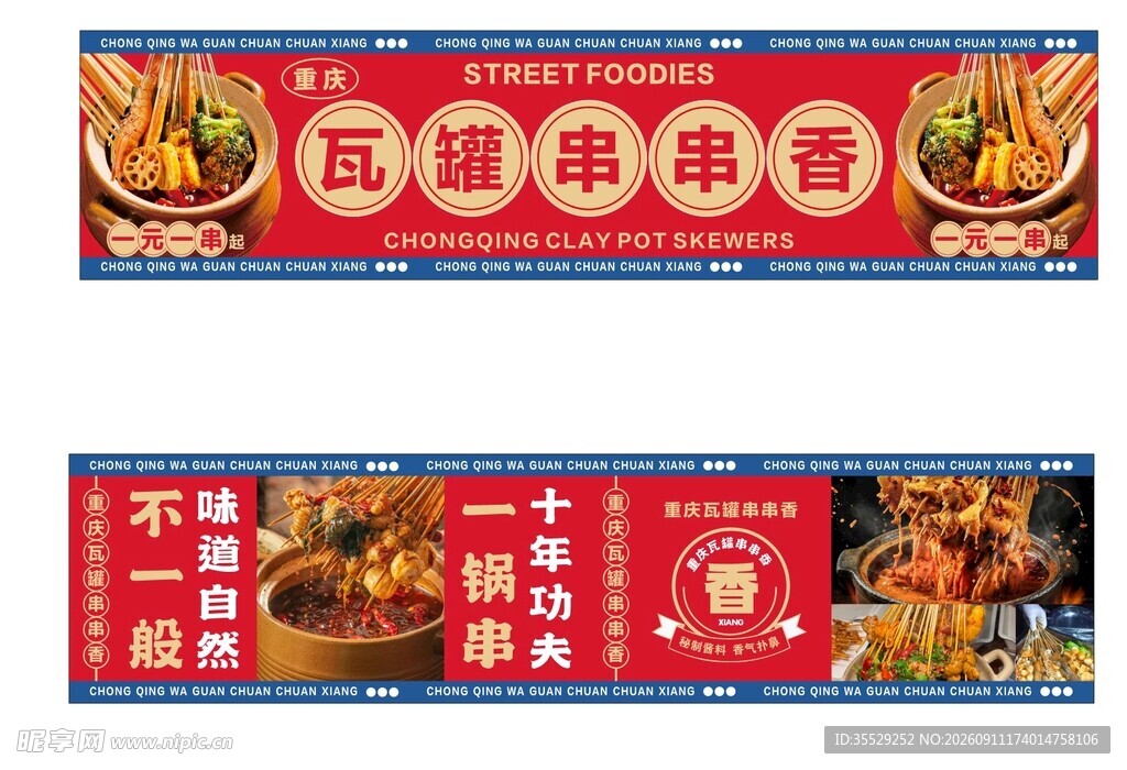 瓦罐串串海报