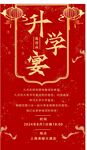 升学宴