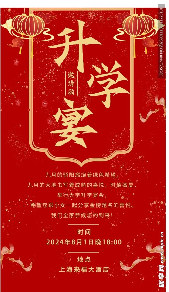 升学宴