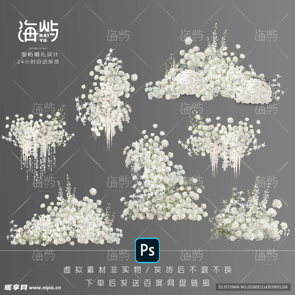 白色花艺装饰素材集合