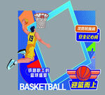 篮球双人拍照打卡墙