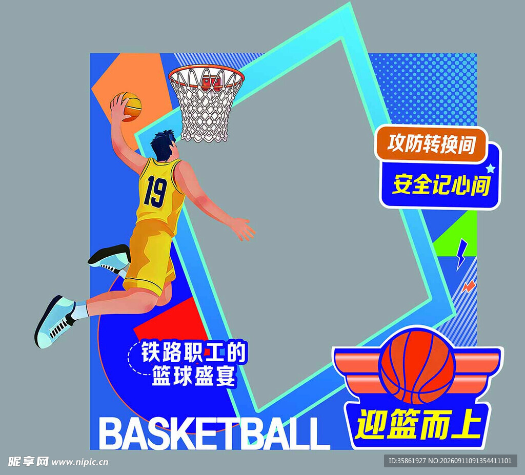 篮球双人拍照打卡墙