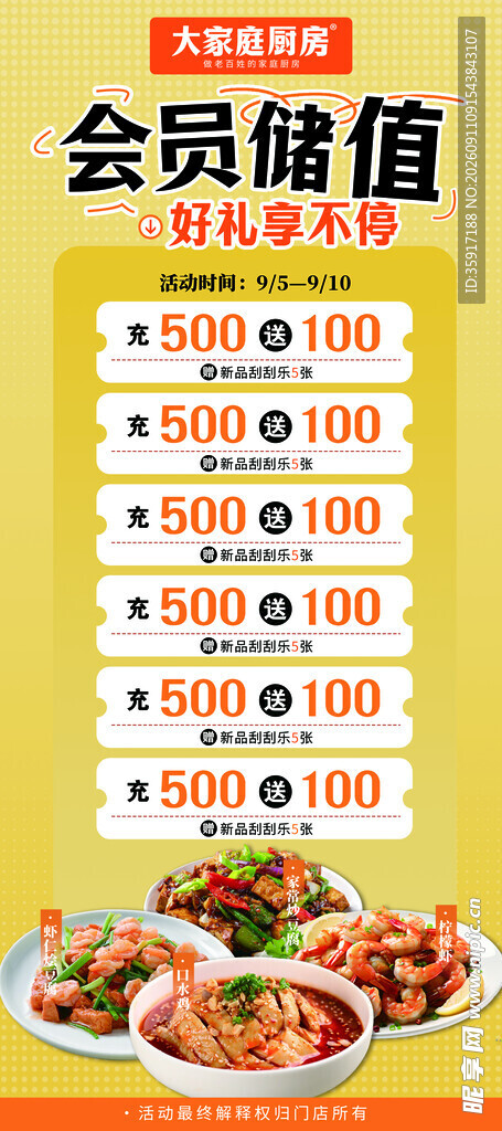 会员储值 海报