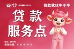 贷款服务点的可爱小牛形象