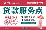 小牛在线贷款服务点宣传图