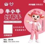 牛小牛好帮手卡通形象展示