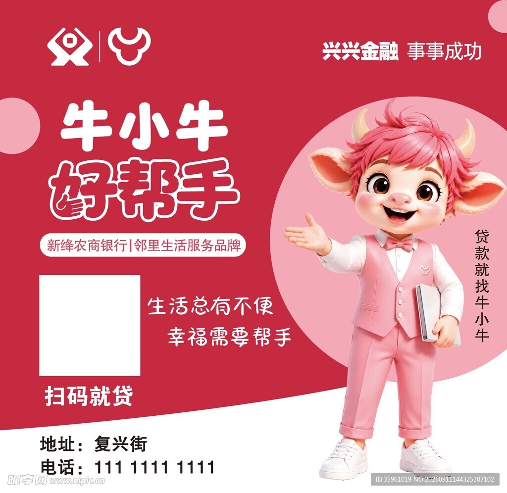 牛小牛好帮手卡通形象展示