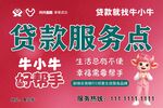 贷款服务点宣传海报