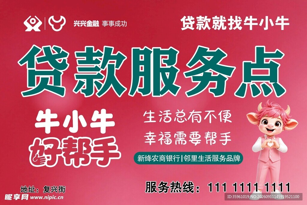 贷款服务点宣传海报
