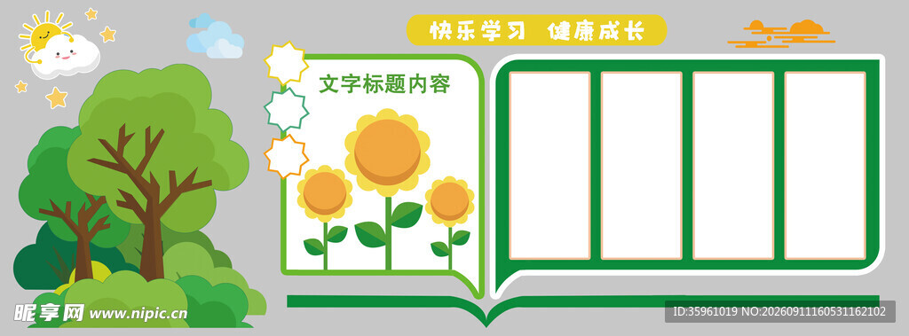 空白文化墙模板