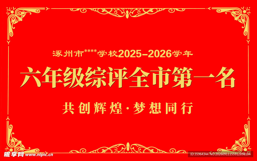 奖状